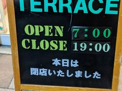 サヤマテラスは営業時間を短縮しており閉店してました