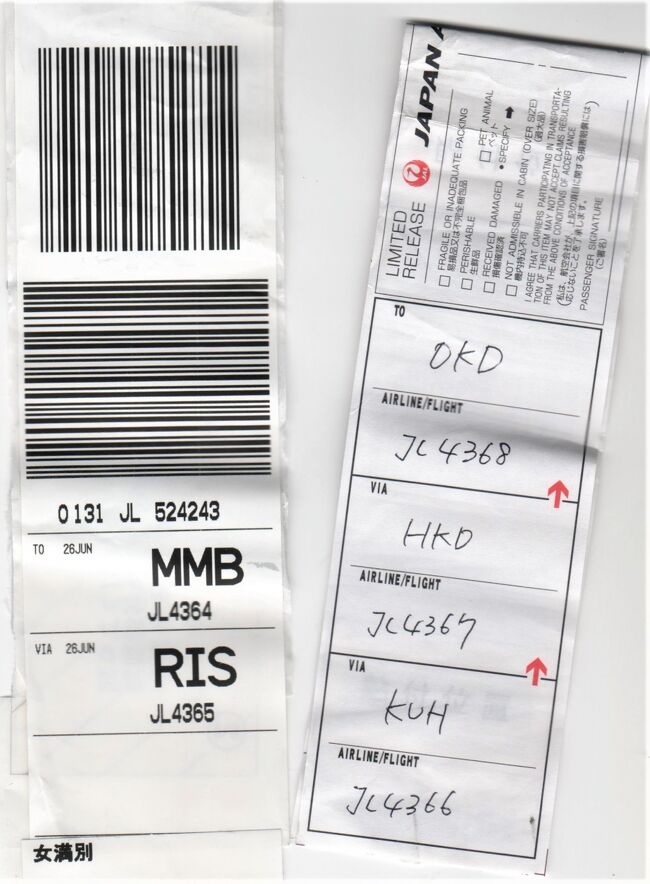 紋別から釧路（ＫＵＨ）経由、函館（ＨＫＤ）を経て丘珠空港（ＯＫＤ）のタグは、手書きです。<br /><br /><br />※左のタグは、昨日の印刷されたもの。<br />