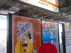  今回の旅も金山駅からスタートします。天気予報によると福井ではかなりの雨が降っているようです。