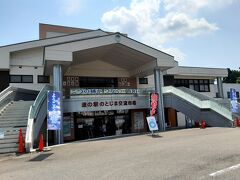 車を停めたのは、美術館の目の前の道の駅です。

観光地の駐車場兼お土産・レストランという作りが最近多いなって思います。
ここのレストラン、美味しそうだったのですが時間が合わず（早すぎて）スルーしました。