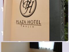 プラザホテル天神