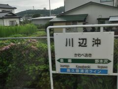 　川辺沖駅停車