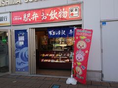 桃中軒 三島駅南口売店