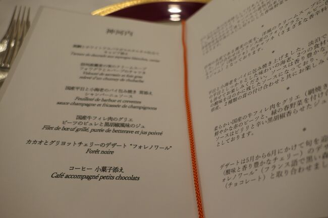 上高地帝国ホテルのフランス料理ディナー♪