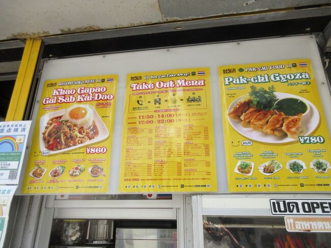 実はタイ料理を買いに久野がメインでは無かったのですが、途中にお店があったので。<br /><br />色々テイクアウトできますね