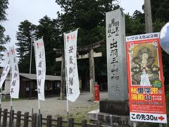 令和３年は「丑歳御縁年」らしい。
この年に出羽三山にお参りをすると、
12年分のご利益を得られるとされるらしい。
