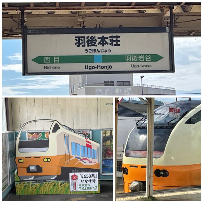 羽後本荘で秋田行きに乗り換え。特急いなほ号を見送ります。