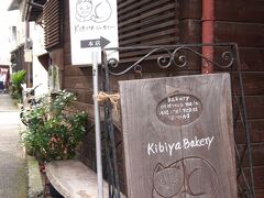 KIBIYAベーカリー本店で買い物