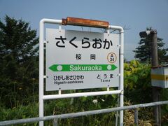 着きました。旭川駅から５駅目だったかな。