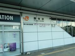 スタートは藤枝駅です。