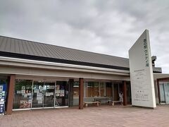 道の駅 ウトナイ湖