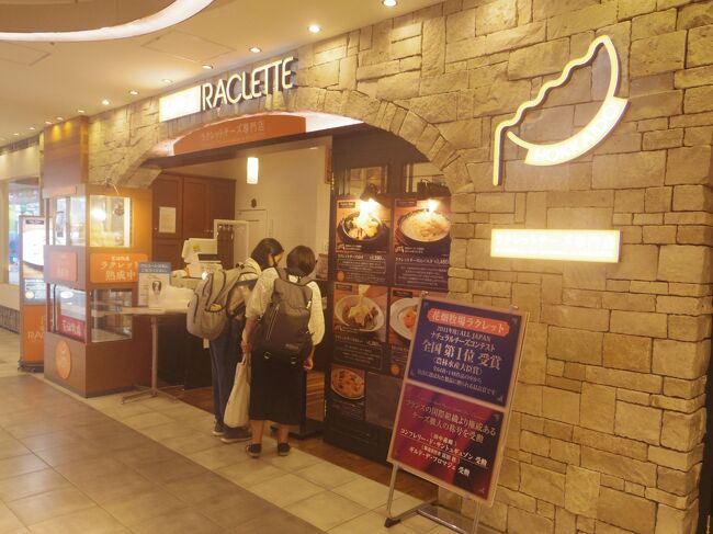 ランチはどこがいいかな。<br />選ぶ時間は十分あるので、レストラン街を2周して迷った末、花畑牧場のラクレットへ