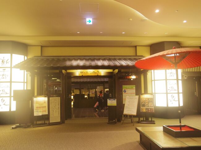 食事の後は、再び4階のオアシスパークに行き温泉に入ります。エアターミナルホテルに泊まると、ここが利用できるんです。コロナで一部営業していず、ご迷惑をおかけしますと3月まで使える券もくれました。ここの入館料1500円もするので、また新千歳空港に来て使いたい！<br />入浴後、女性専用リラックスルームに入ってみるとTVモニター付きの長椅子がたくさん並んでいましたが、ここで寝入ってしまったらフライトを逃してしまいそうです。今はコロナで22時までの営業ですが、24時間営業ならばエアターミナルホテルに泊まらずに、ここで朝を迎えることもできるのでしょうか。