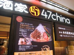 主人は暖かい担々麺が食べたいと言っていたのですがなくて、この写真に大々的に表示されている冷やし豆乳担々麺につれられて南国酒家へ入店。
京都府産「京の豆乳」使用　有機金胡麻のコク旨　群馬県産ハニーポークの肉味噌添えで、主人は単品1380円を、私はそのセットで1780円を注文。
コロナ過のため久しぶりの外食で周囲の様子を見ると、満席でも会話を控えているお客が多かったのですが、食べ終わってもマスクもせずに会話している出張サラリーマンが二人・・・
