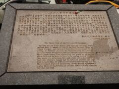 『二二八事件引爆地の碑』

１９４７年２月２７日にここで闇タバコを売っていた本省人（＝台湾人）女性に対し、国民党（中華民国）の役人が暴行を加えたことが発端となり、翌２月２８日に本省人が抗議デモを起こします。
これに対して国民党は機関銃で銃弾を浴びせ多くの市民が死傷しました。
その後、台湾全土に広がって国民党政権による長期的な白色テロ（白色恐怖）と呼ばれる民衆弾圧・虐殺の引き金となった事件です。