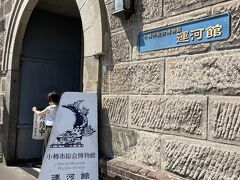入口です。入ってすぐの窓口でチケットを買います。入場券は300円。小樽綜合博物館本館との共通券は500円です。