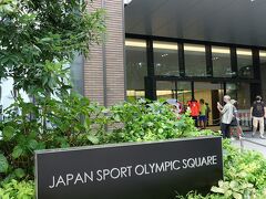 日本オリンピックミュージアムがこの中にあります。

オリンピックの歴史や意義を広く知ってもらうために作られました。
ですがオリンピック期間中は閉館します。

ってなんなのよw
もう、ほとんどギャグw
全く意味わからないですねw
個人的には、結構ウケましたけどねw