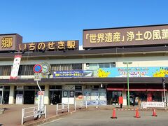 一ノ関駅