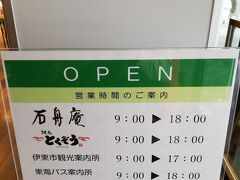 伊東市観光案内所の近くにある石舟庵 伊東駅店