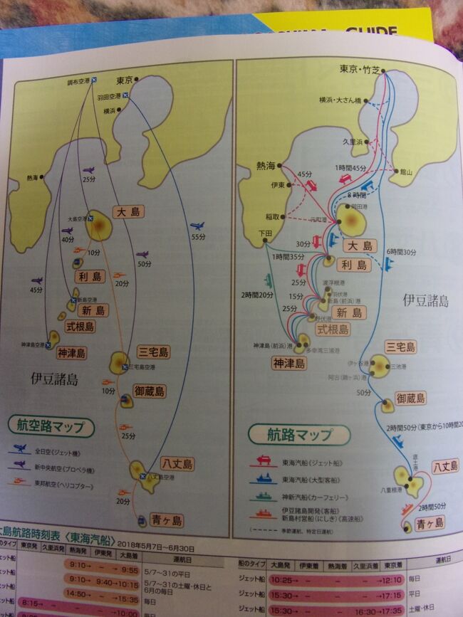 ビビり者?!が行く青ヶ島と八丈島の旅 前編 ANAプレミアム ビビり者?!が行く青ヶ島と八丈島の旅 前編 ANAプレミアム