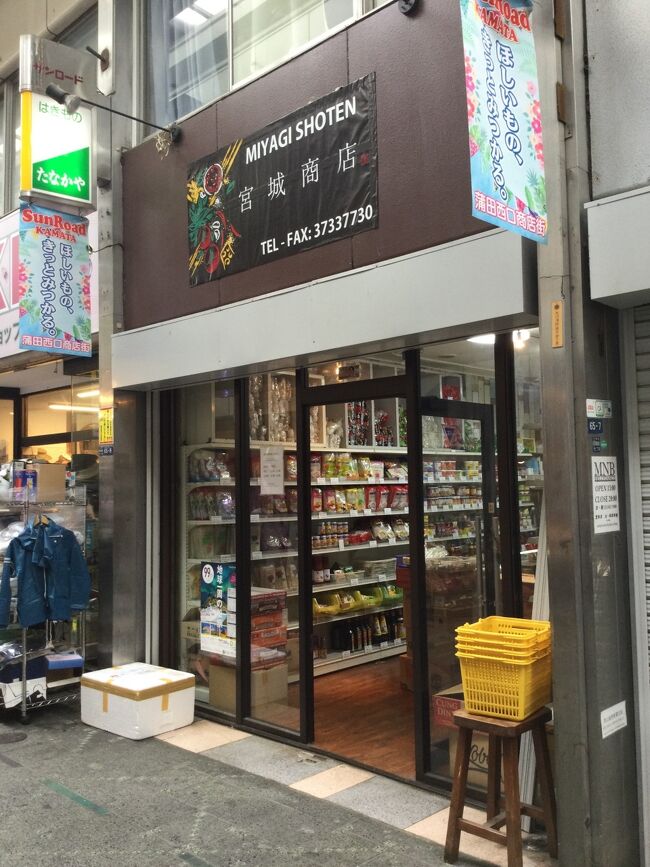 都内で異国を感じる 外国の食材店巡り 蒲田 五反田編 蒲田 東京 の旅行記 ブログ By ねこ6500kgさん フォートラベル