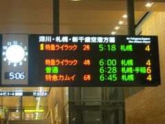 ここで乗車するのは、朝一の札幌行きライラック2号です。