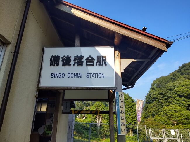 秘境 備後落合で3時間待ち 18きっぷひとり旅 松江 松江しんじ湖温泉 島根県 の旅行記 ブログ By Octtaさん フォートラベル