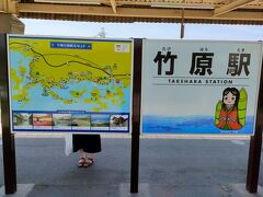 買い物後は呉線の竹原駅まで徒歩で移動。ゆめタウンから5分くらい。
猛暑の中で立ち寄るのは見送ったのですが、竹原には安芸の小京都と呼ばれる歴史的街並みやニッカウイスキーを創業した竹鶴政孝氏（マッサンのモデル）の生家（竹鶴酒造）など見どころが多くあるので一度ゆっくり回ってみたいところ。

あと、一応竹取物語とも関係があるとかないとか