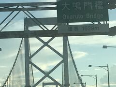 大鳴門橋 (兵庫県南あわじ市側)