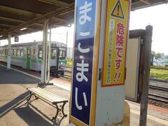 苫小牧駅