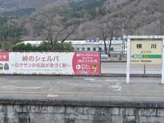 横川駅 (群馬県)