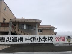中浜小学校到着。昨年から公開を始めた東日本大震災の震災遺構だ。