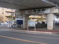 烏森駅