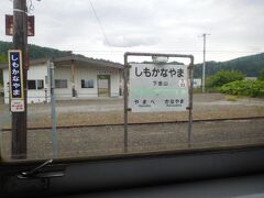 下金山駅。こちらは簡素な駅舎。