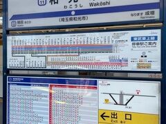 副都心線でまずは渋谷⇒和光市駅へやってきました。
初めて降りたよ和光市駅。