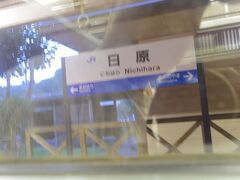 特急停車駅の日原駅です。