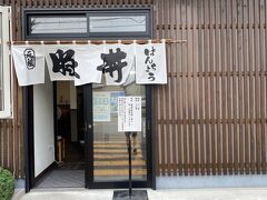 そして愛国駅から約30分本日４食目の帯広豚丼の元祖ぱんちょうです。