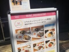 気になっていたカンジャンケジャンを食べに行きました。