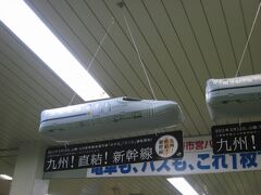 大阪国際（伊丹）空港からは伊丹市営バスでJRの伊丹駅へ。
伊丹駅には、今回の旅行で利用した「ひかりレールスター」・「リレーつばめ」、ANAのB767-300の後釜となる九州新幹線のN700系7000・8000番台の風船が飾られており、九州新幹線の全通に向けて雰囲気を盛り上げていました。

それから1ヶ月も経たない2011年3月12日、沿線の人々の長年の悲願が叶い、九州新幹線の博多～新八代間が開業。私も初日に乗車しました。
ただ、ご存知の方も多いように、前日に発生した東日本大震災の影響で、沿線地域の人々も、私のように他地域から新幹線の初乗りに出向いた人間も、とても手放しで喜べる状況ではありませんでした。
https://4travel.jp/travelogue/10650817

さらに、この旅行で訪れた熊本市や西原村も、5年後の熊本地震で大きな被害を受け、尊い人命が失われたほか、今なおかなりの地域で復興に向けた作業の途上にあると聞きます。

これも皆災害大国日本に生まれた宿命なのかもしれませんが、これらの自然災害やその後の流行病でお亡くなりになられた方々のご冥福を今一度お祈りするとともに、もう一度平和な日々や暮らしが戻り、気兼ねなく旅行を楽しめるようになることを願い結びとさせていただきます。