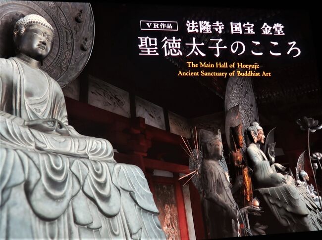 東博-1 国宝 法隆寺金堂内部 特別展 聖林寺十一面観音 ☆鑑賞