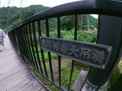 鬼怒楯岩大吊橋