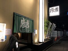夜はホテル近くで名古屋メシが食べれそうな’座座はなれ’という店を予約しておきました。