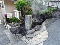 次は「清左衛門の湯」
1806年創業の老舗旅館「古屋旅館」の前に湧く温泉です。