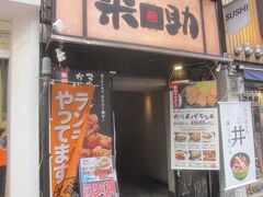 米助 渋谷店
