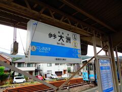 伊予大洲駅の手前に差し掛かった時、突然相方が「ここで降りよう！」と言い出す。
