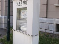 北のウォール街もちょっと散策。
海に向かって中央通りを歩いていきます。

日本銀行旧小樽支店。
現在は金融資料館。