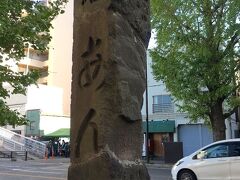 交差点近くの道路際に大きな石柱がありました。
側面に「右 あんげ道」とあり、調べてみると、江戸の頃からある歴史的な物でした。
