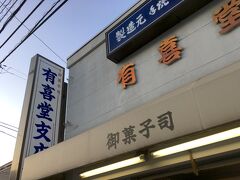 帰り道、通り沿いのたいやき屋さんに寄りました。
