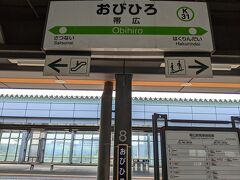 当初の計画では、帯広駅周辺でお昼を食べてから特急「おおぞら5号」に乗車、釧路へ向かうはずでした。