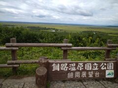 釧路湿原　細岡展望台

ここが一番歩かなくて済むから選択！！！